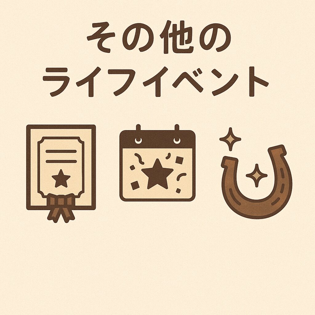 人生の小さな節目も大切に｜その他の行事とマナーガイド